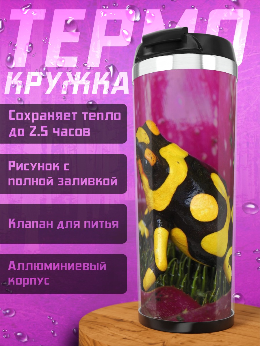 Термокружка Яркая лягушка древолаз