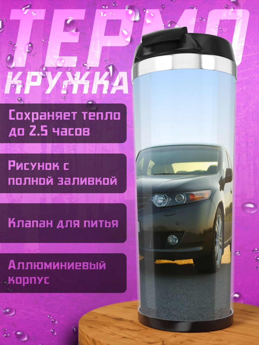 Термокружка Черный седан на дороге