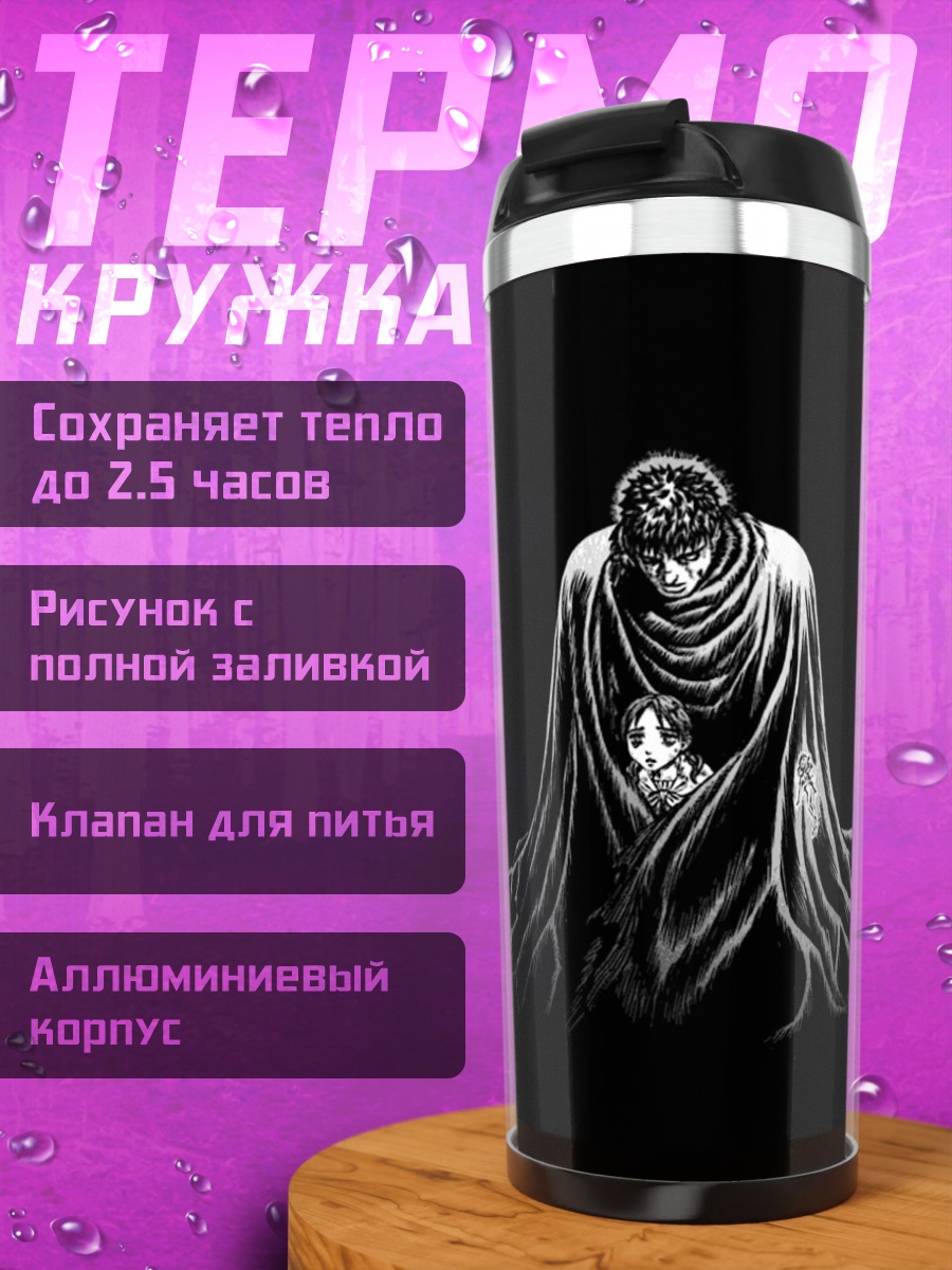 Термокружка Мрачный персонаж в плаще