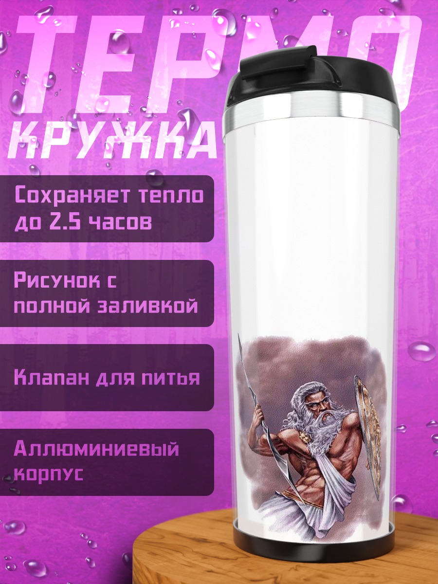 Термокружка Древний воин с копьем