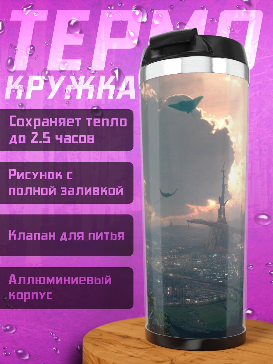 Термокружка Фантастический город будущего