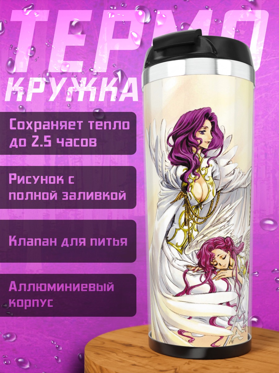 Термокружка Две ангельские фигуры