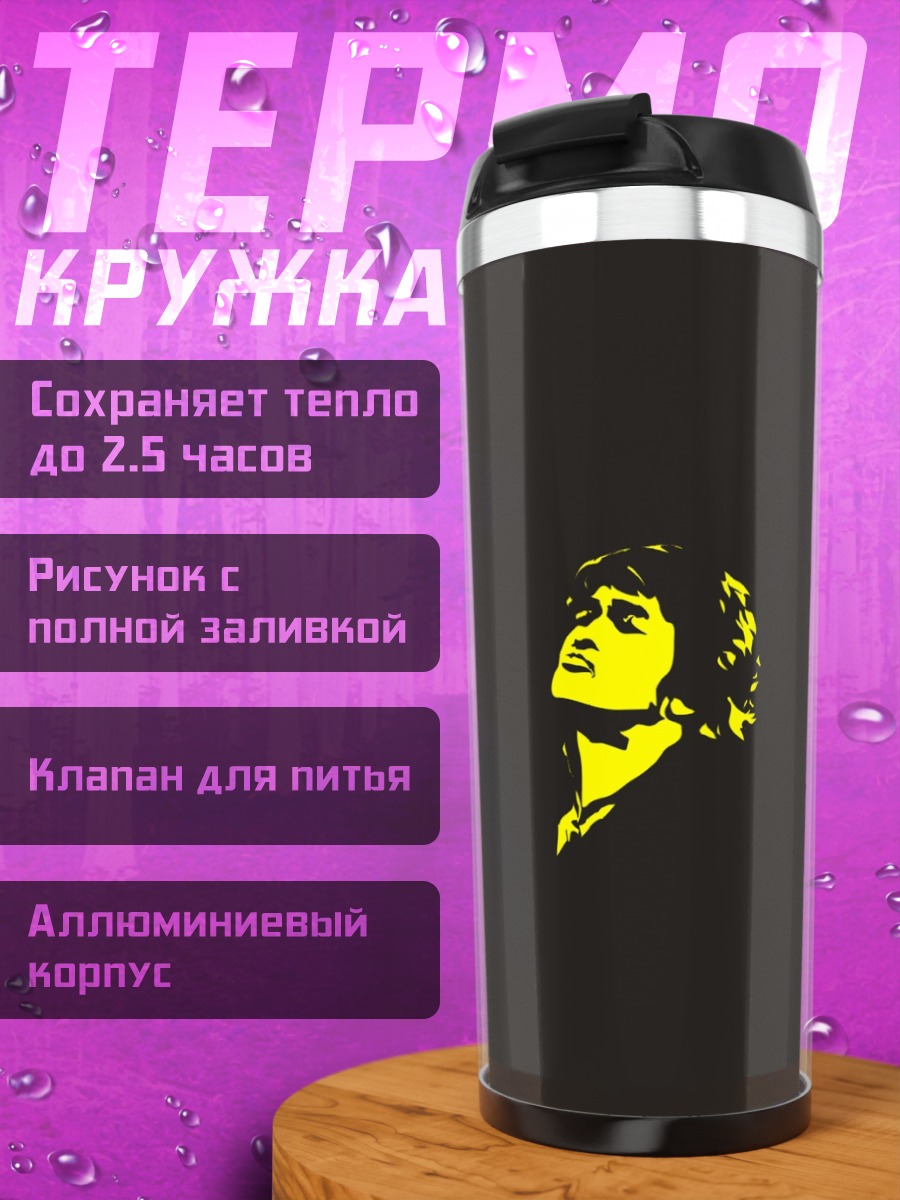 Термокружка Желтый портрет