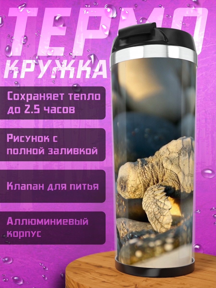 Термокружка Черепашонок на камнях