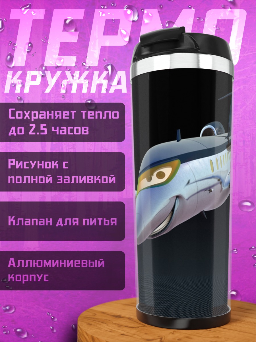 Термокружка Самолет из Тачек