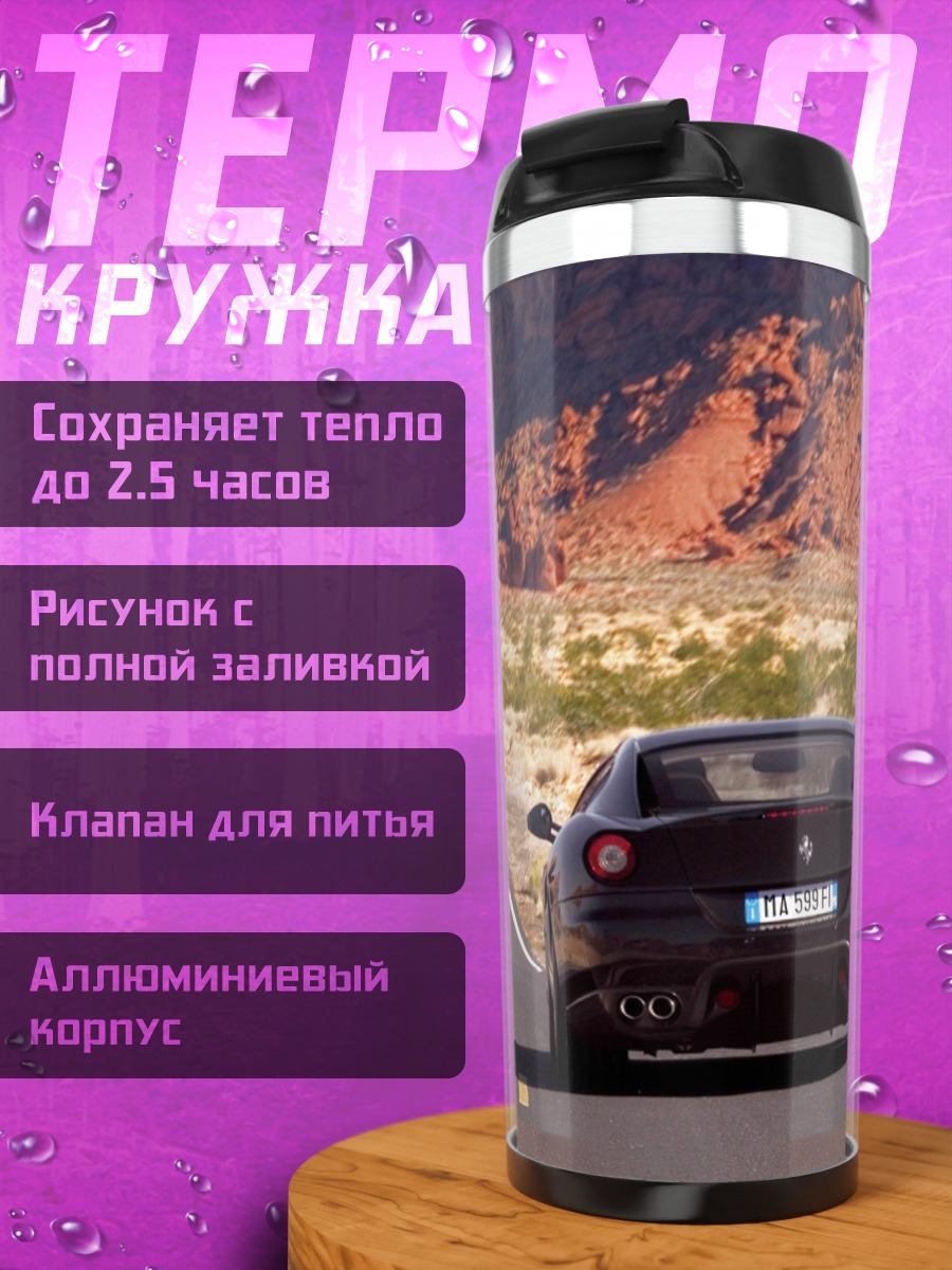 Термокружка чёрный спорткар в пустыне