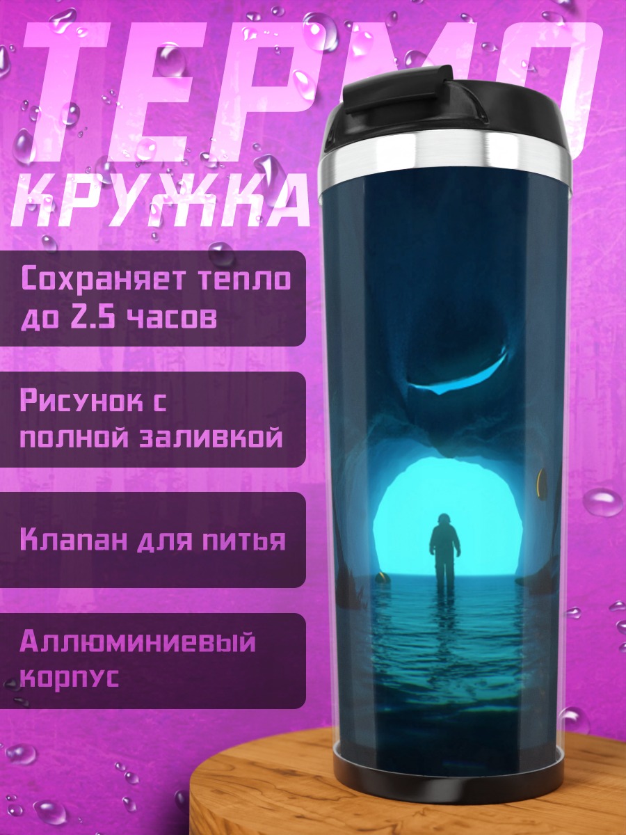 Термокружка человек в пещере