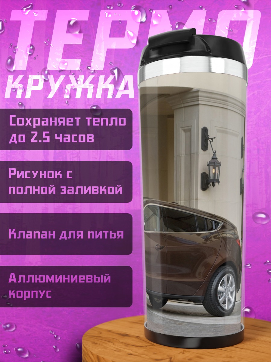 Термокружка коричневый кроссовер у здания