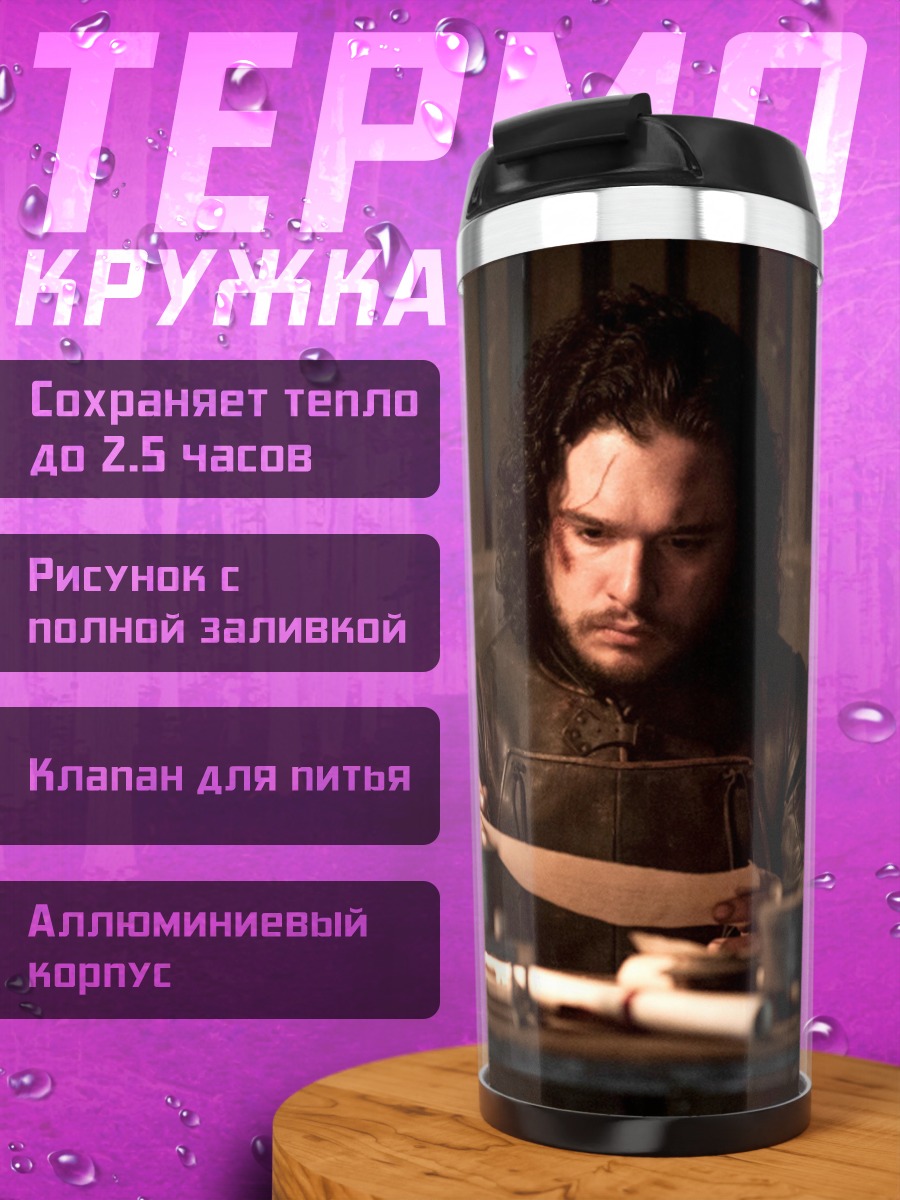 Термокружка Джон Сноу читает