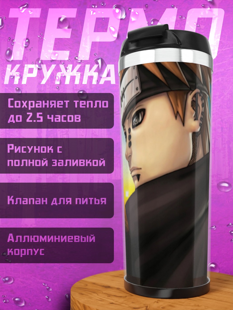Термокружка персонаж Акацуки