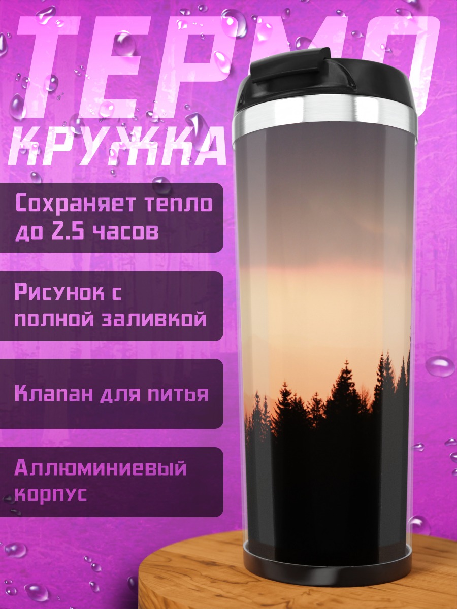 Термокружка закат в лесу