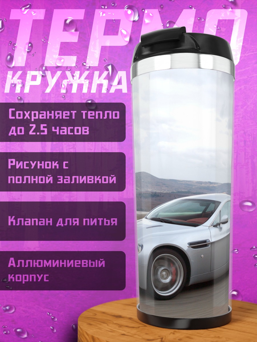 Термокружка серебристый спорткар
