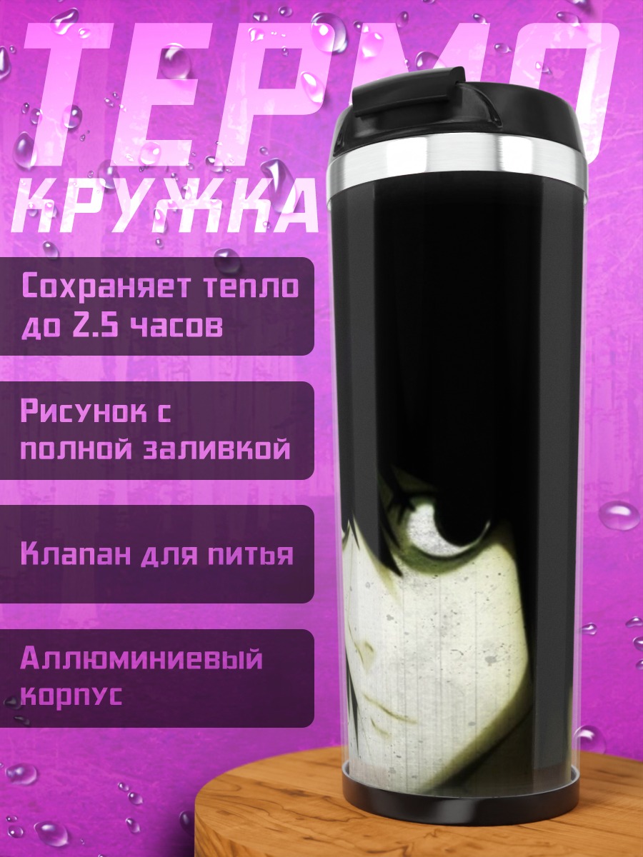 Термокружка персонаж L