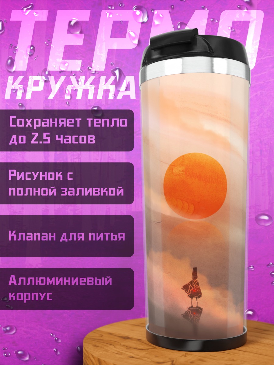 Термокружка девушка на закате