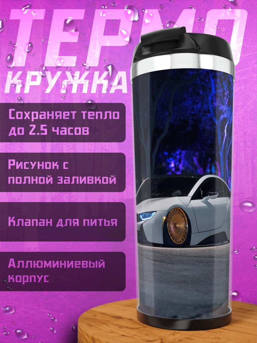 Термокружка Белый BMW ночью