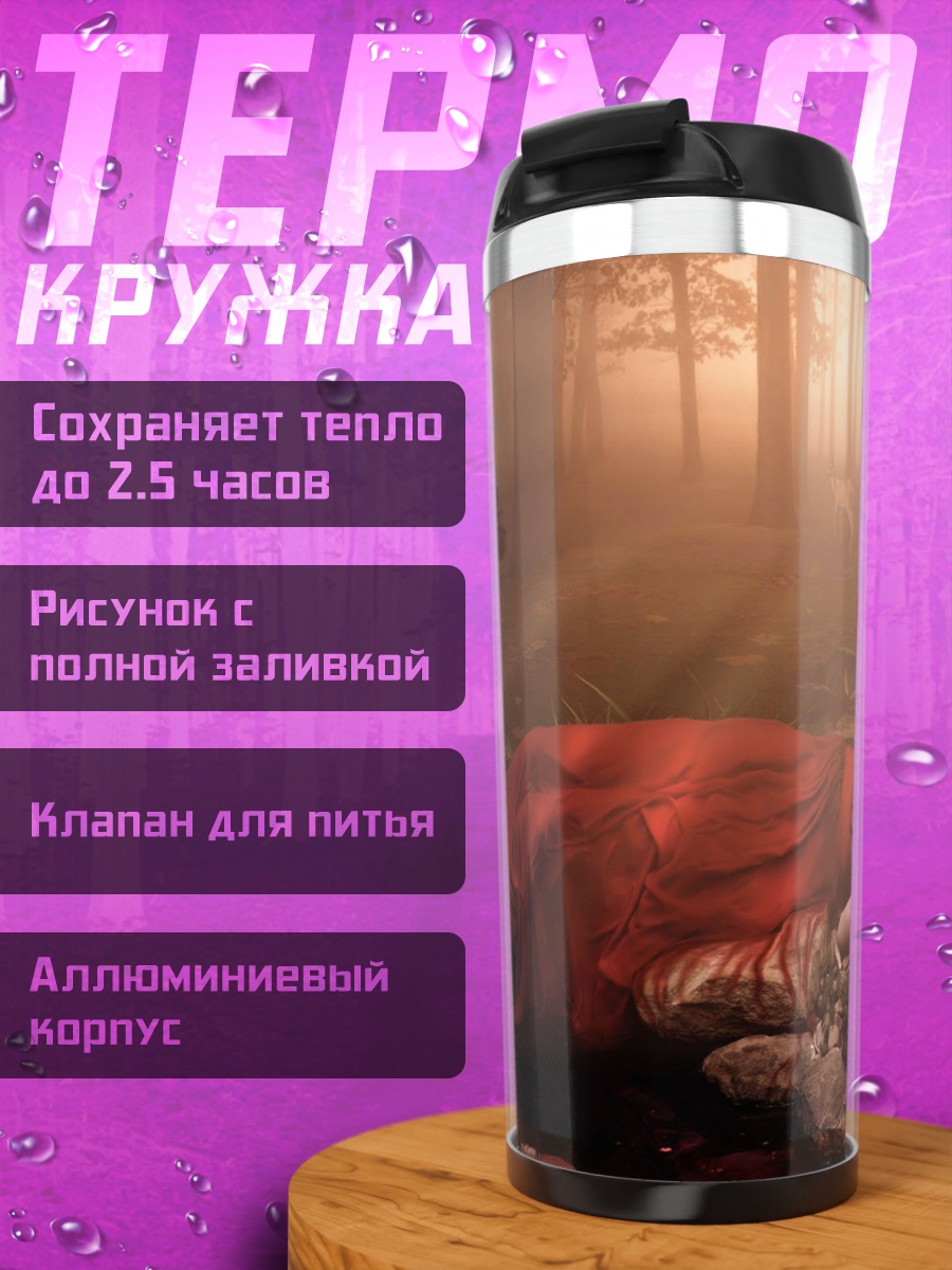 Термокружка Спящая в лесу