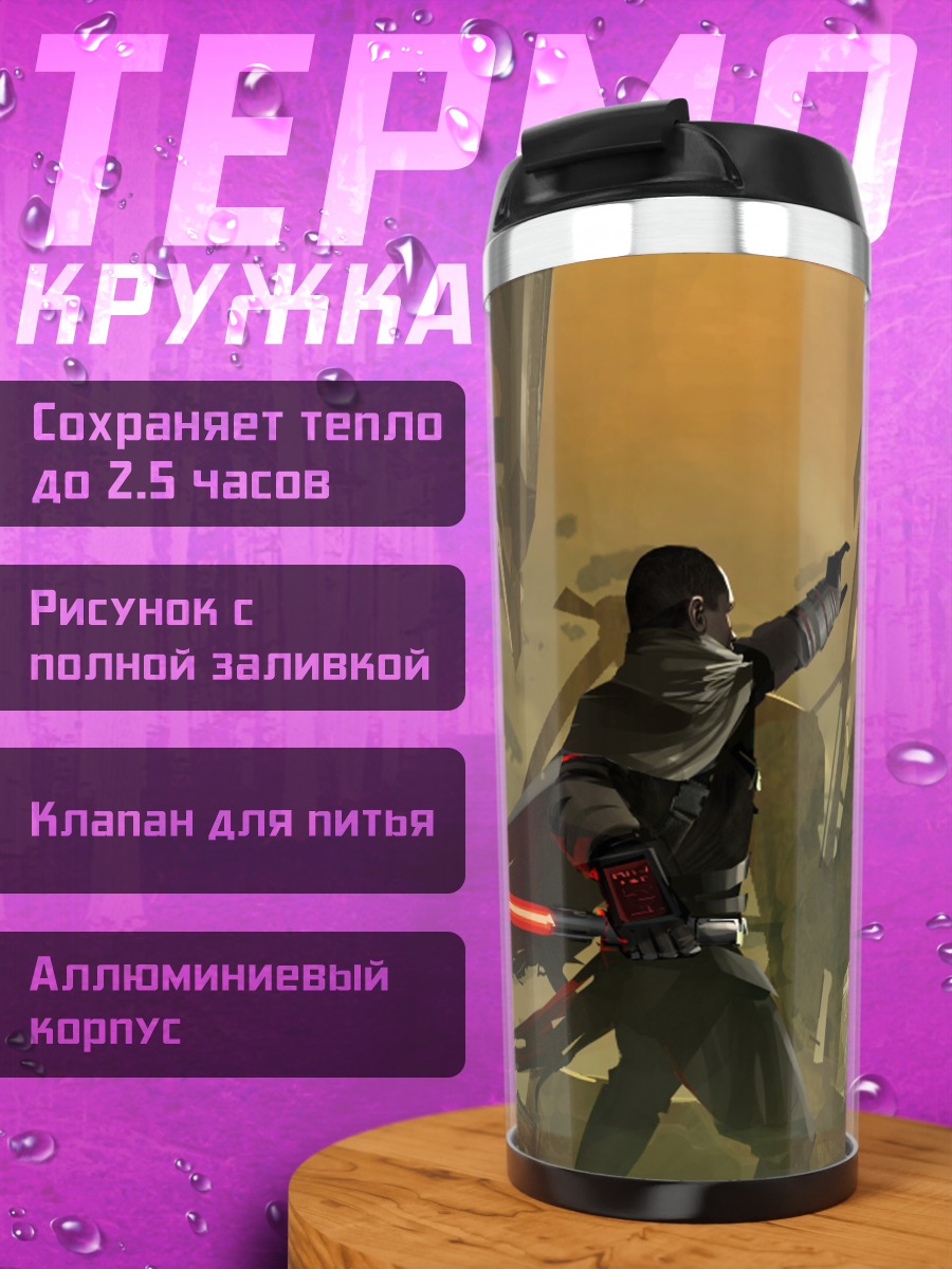 Термокружка Сила Империи