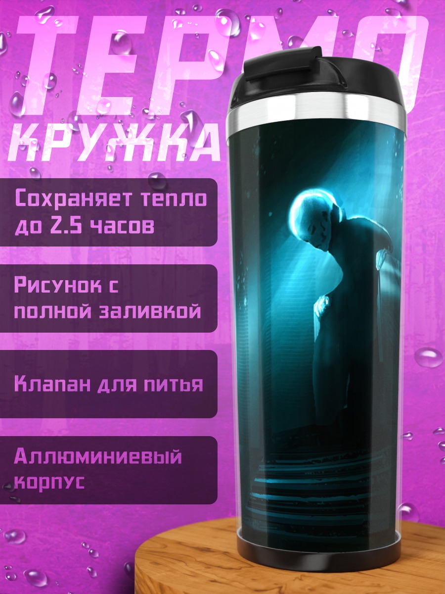 Термокружка Призрачный свет