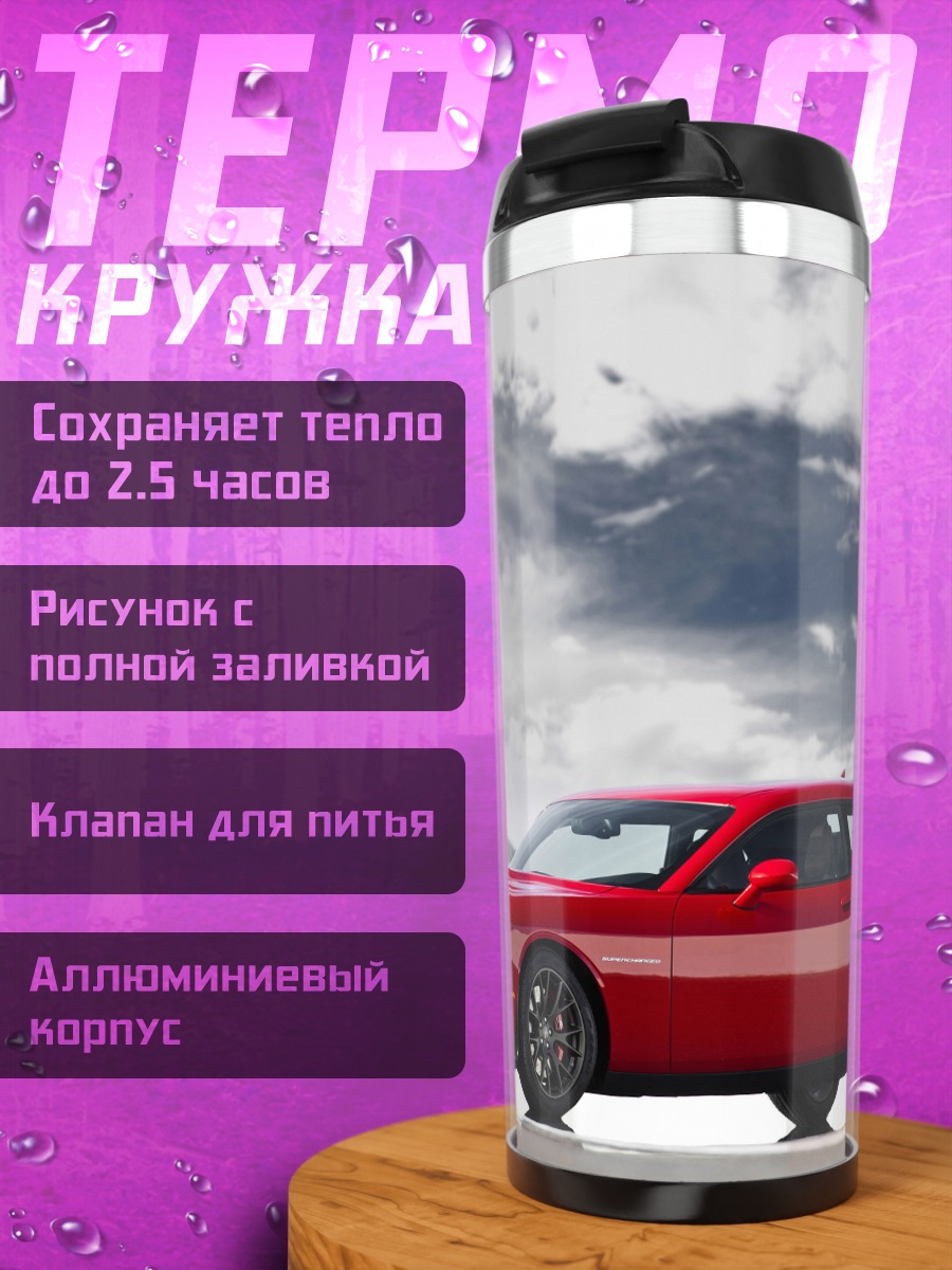 Термокружка Красный мускул