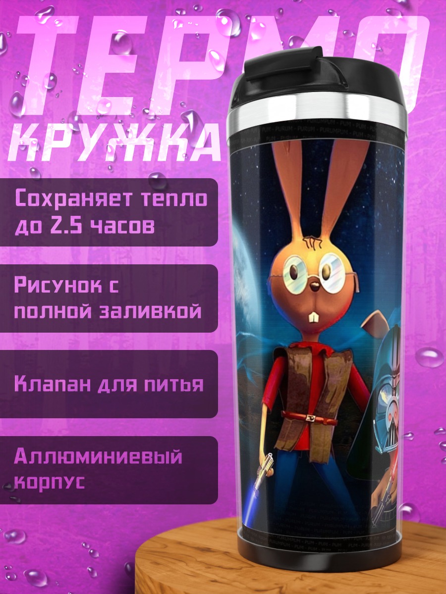Термокружка Звездные войны пародия