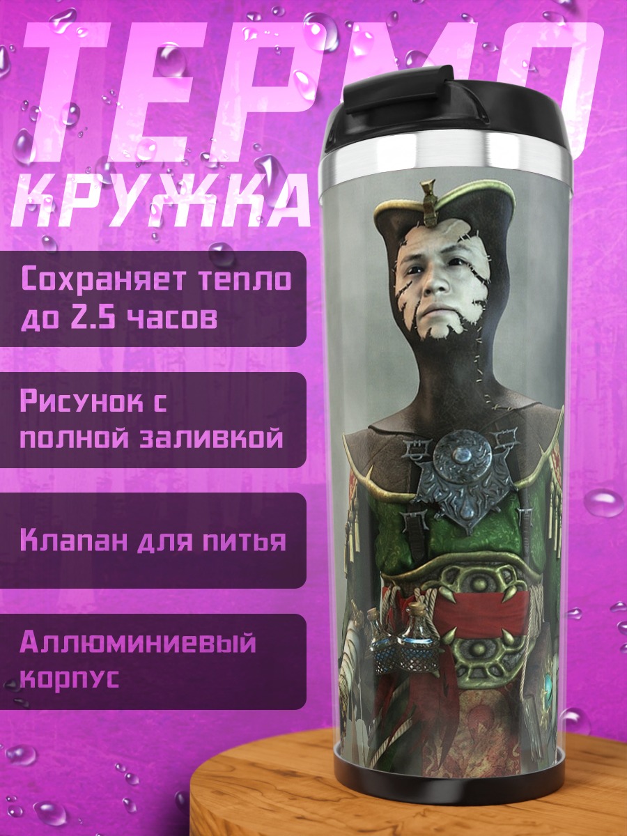 Термокружка Воин в маске