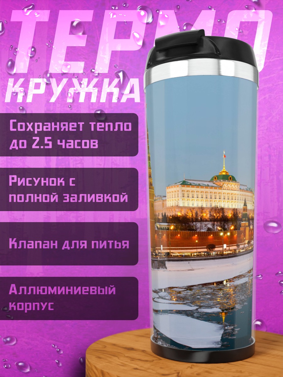 Термокружка Кремль зимой