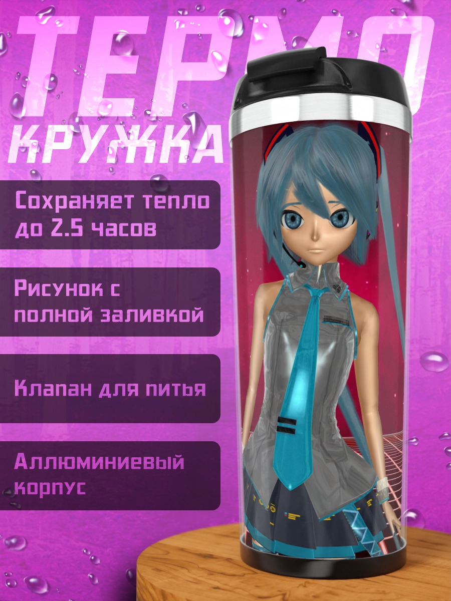 Термокружка Аниме певица Мику