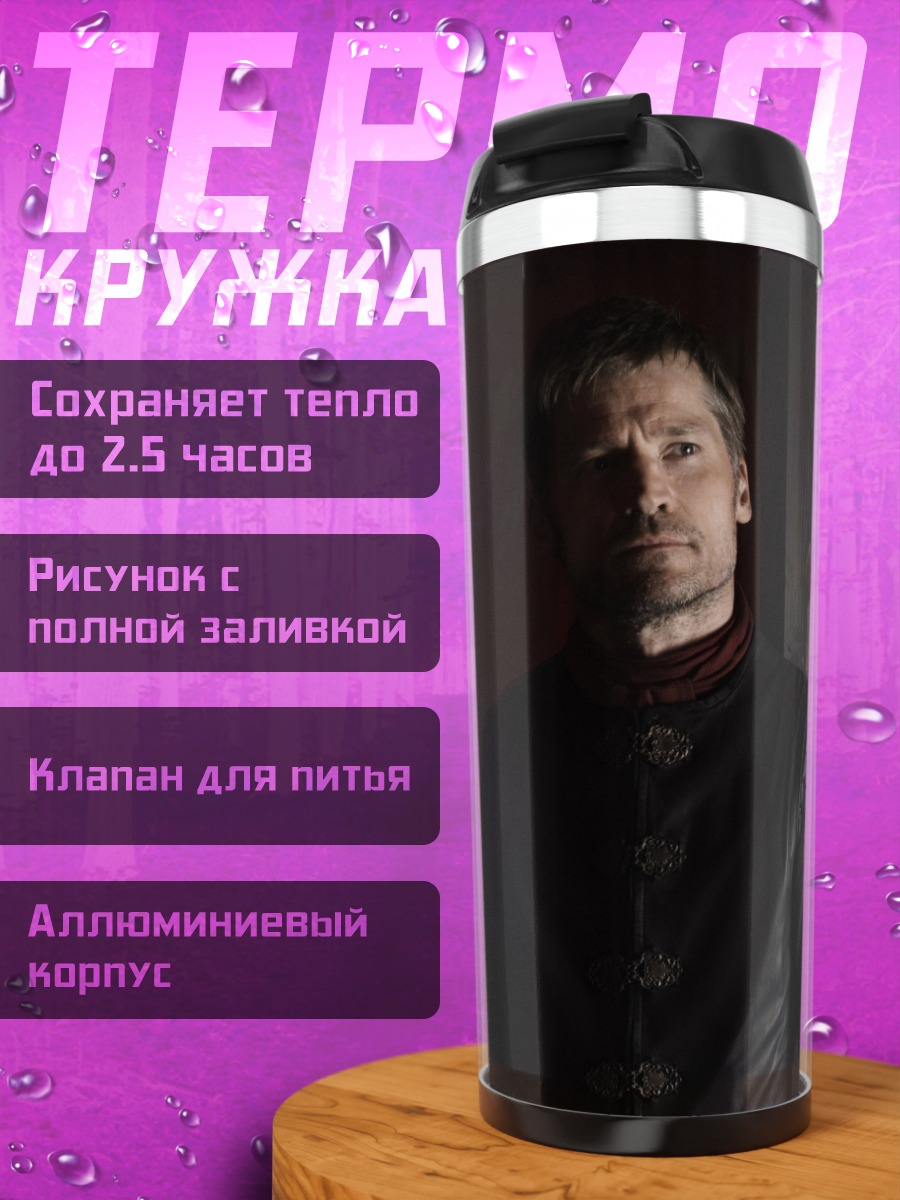 Термокружка Мужчина в пальто
