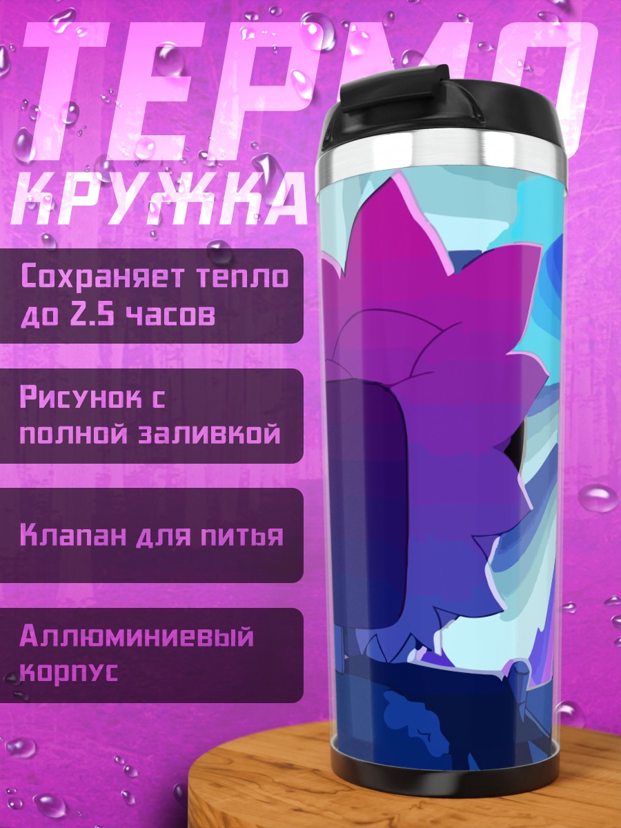 Термокружка Психоделический вихрь