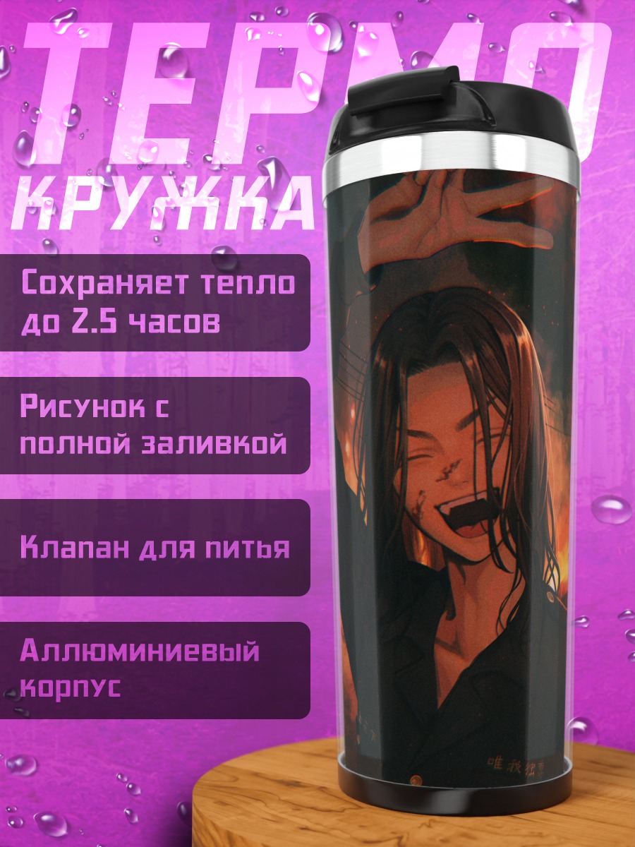 Термокружка аниме парень горит