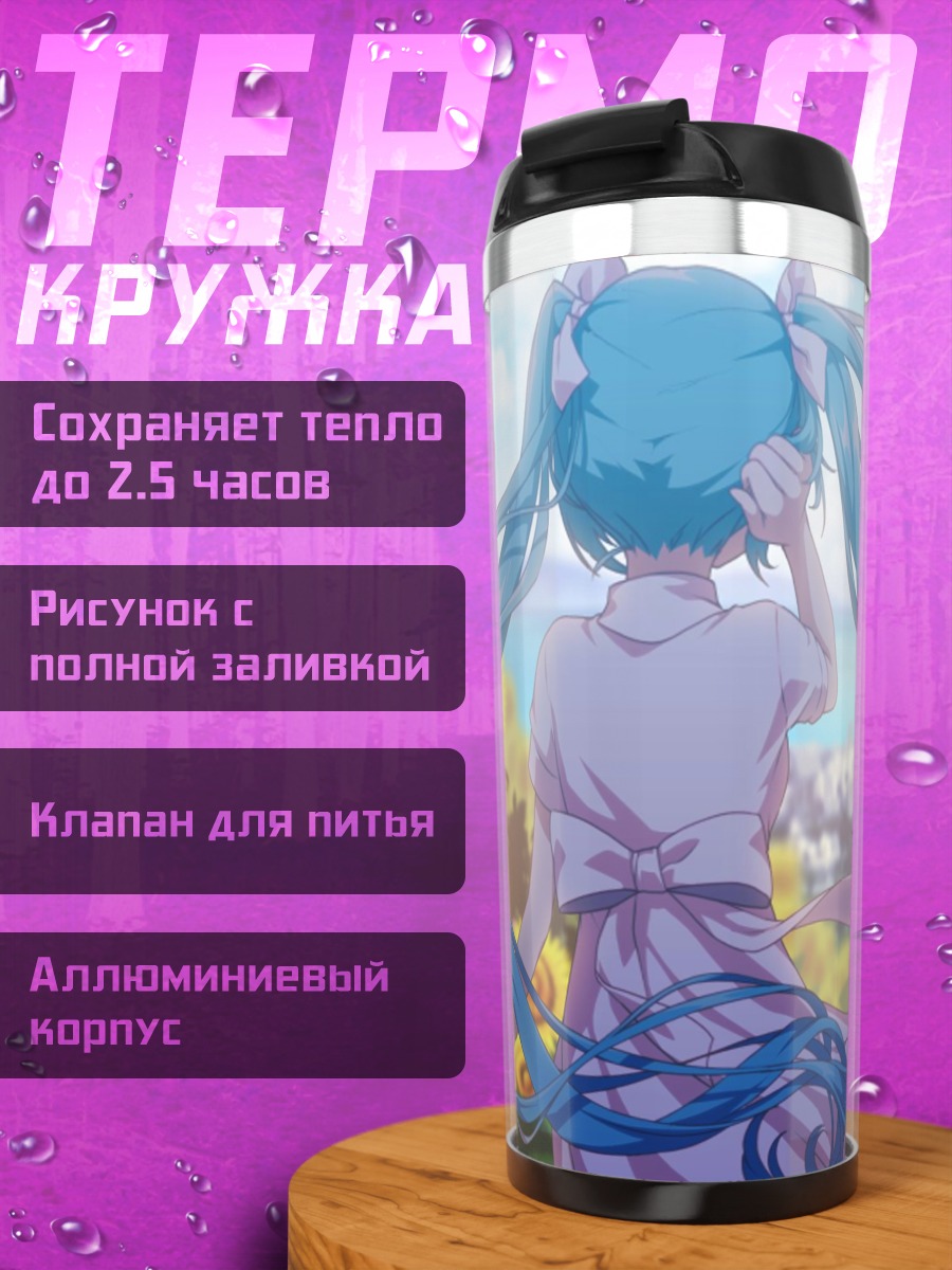 Термокружка девушка в поле