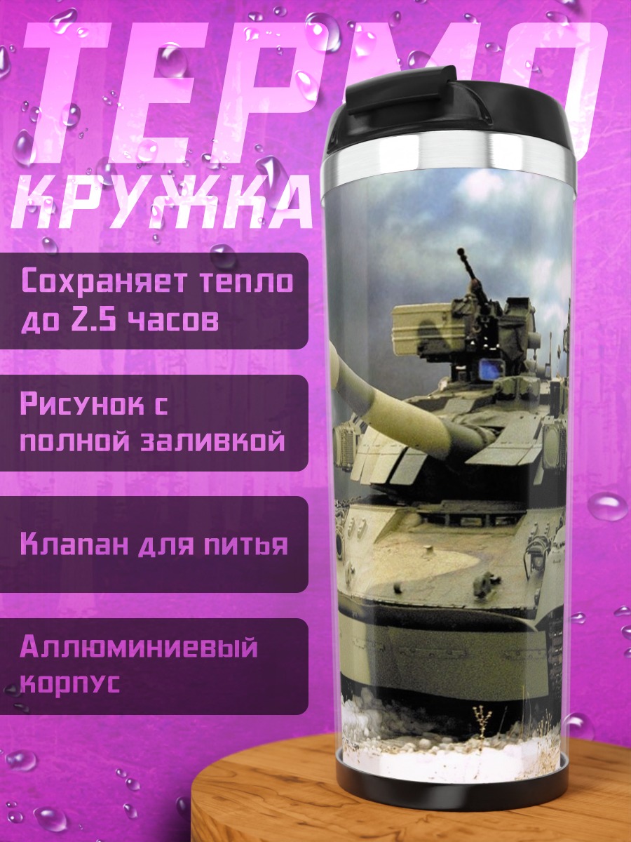 Термокружка танк в снегу