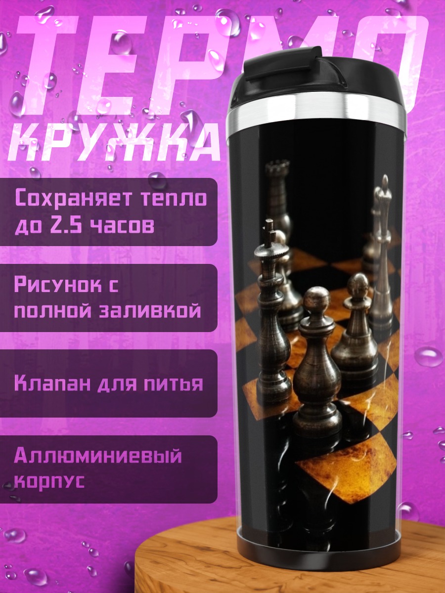 Термокружка шахматный бой