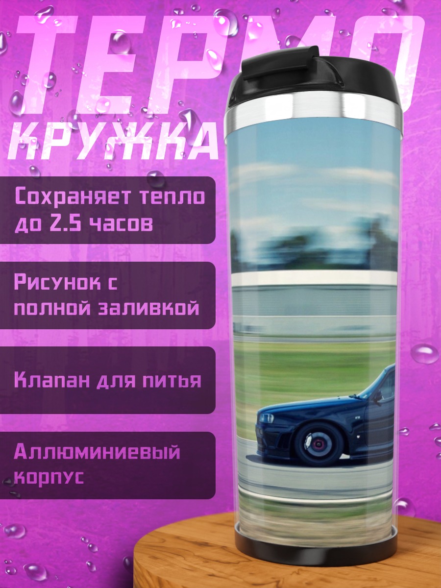 Термокружка гоночный автомобиль