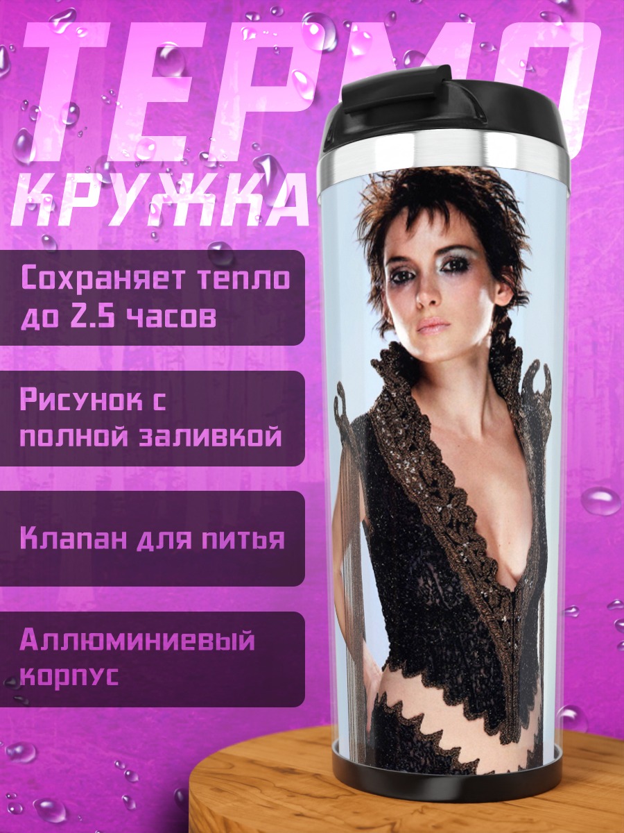 Термокружка Женщина в чёрном
