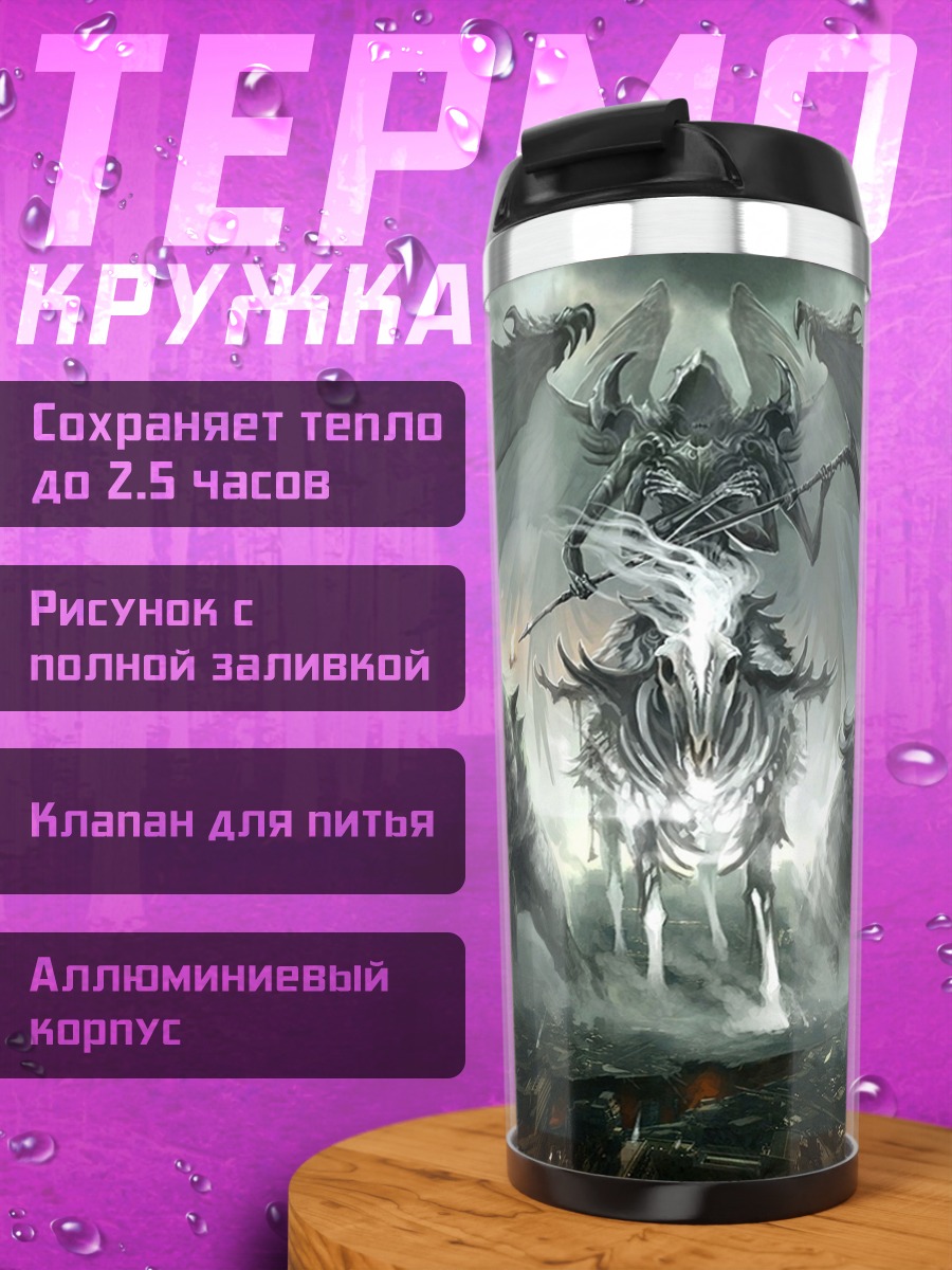 Термокружка Тёмные силы