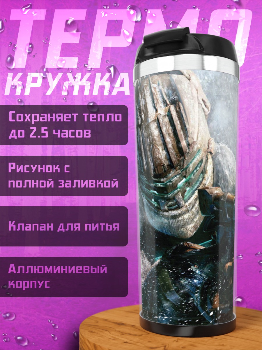 Термокружка Космический инженер