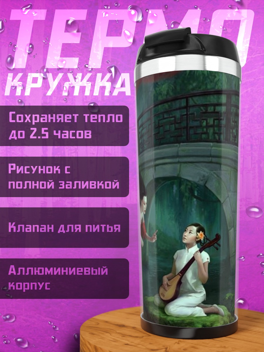 Термокружка Дух и музыкант