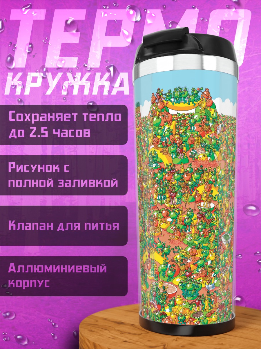 Термокружка Где Уолли толпа