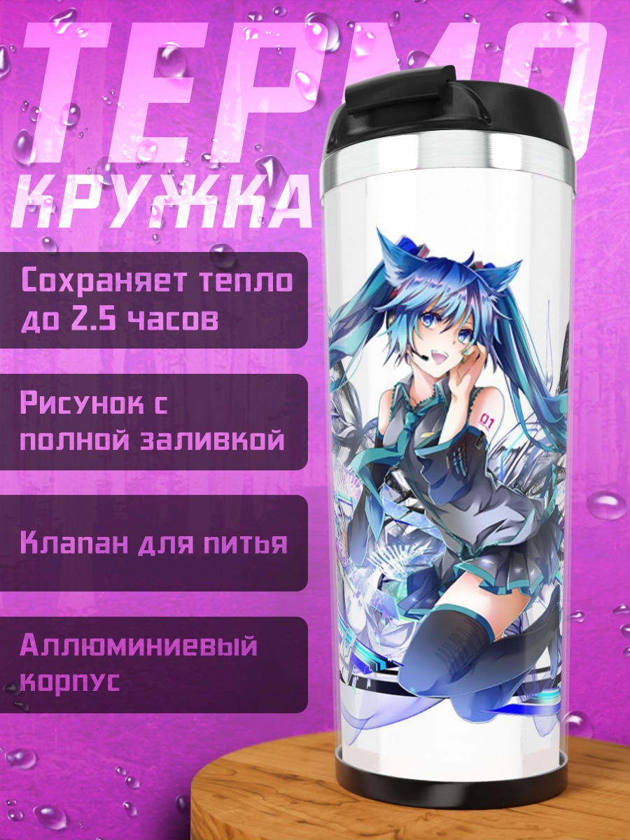 Термокружка Мику в голубом