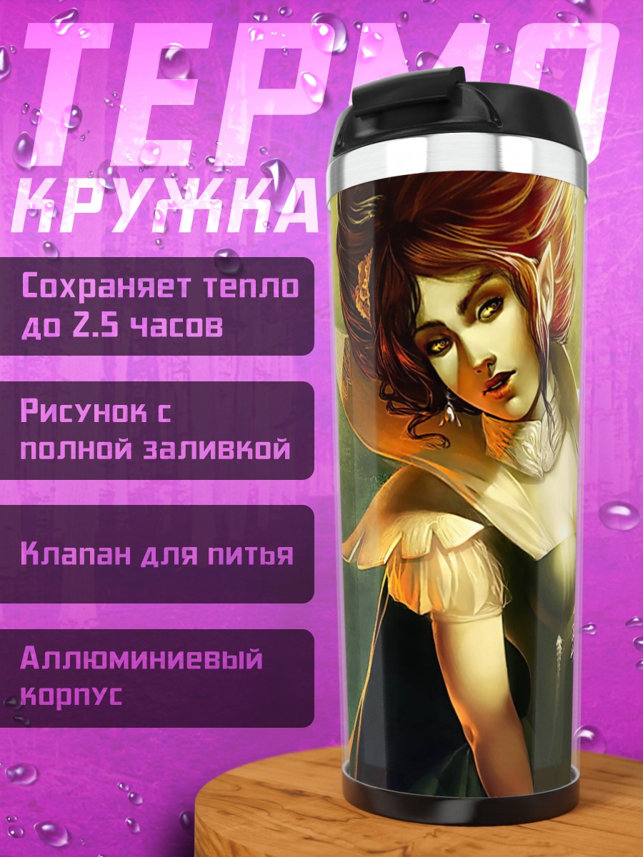 Термокружка Эльфийка с молнией