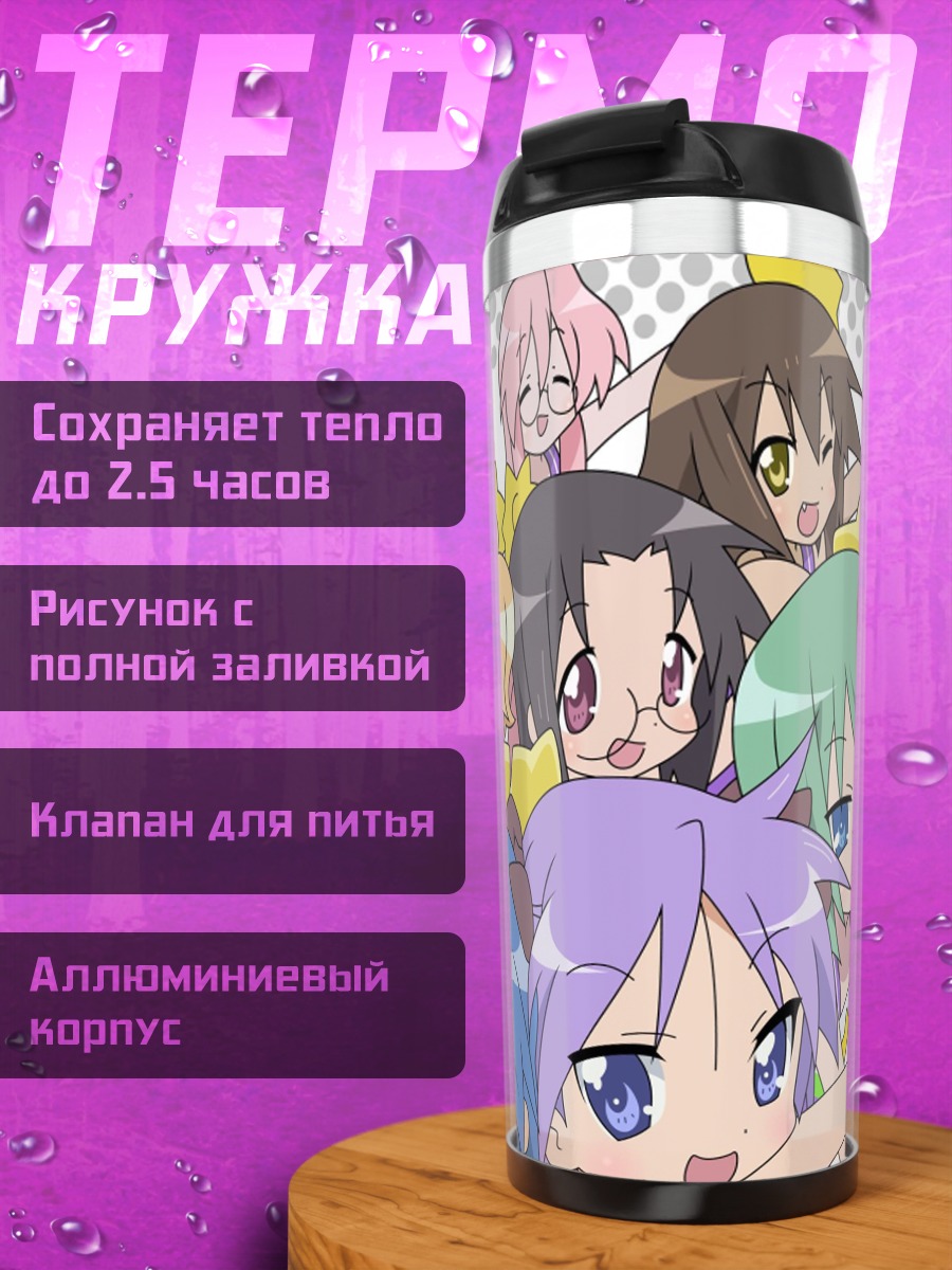 Термокружка Lucky Star девочки