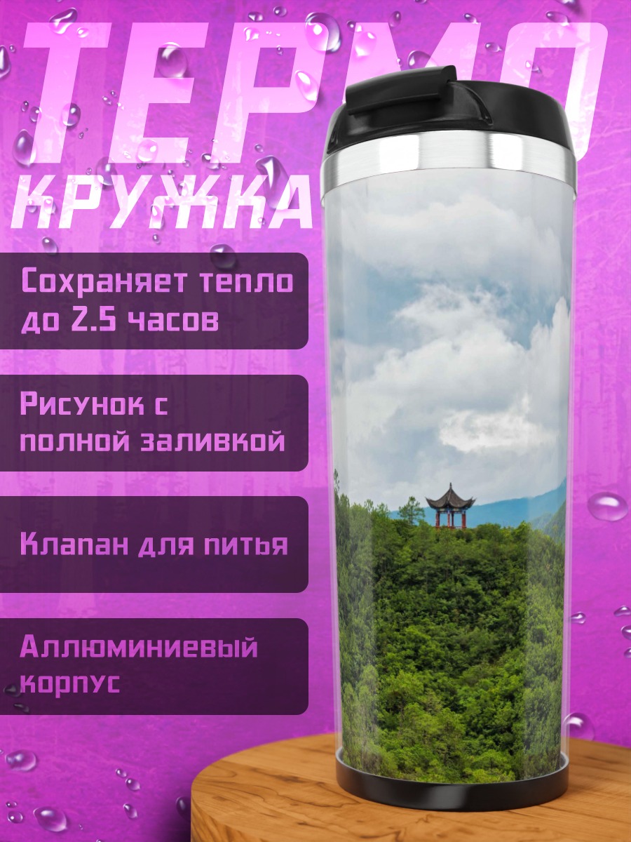 Термокружка Зеленые холмы