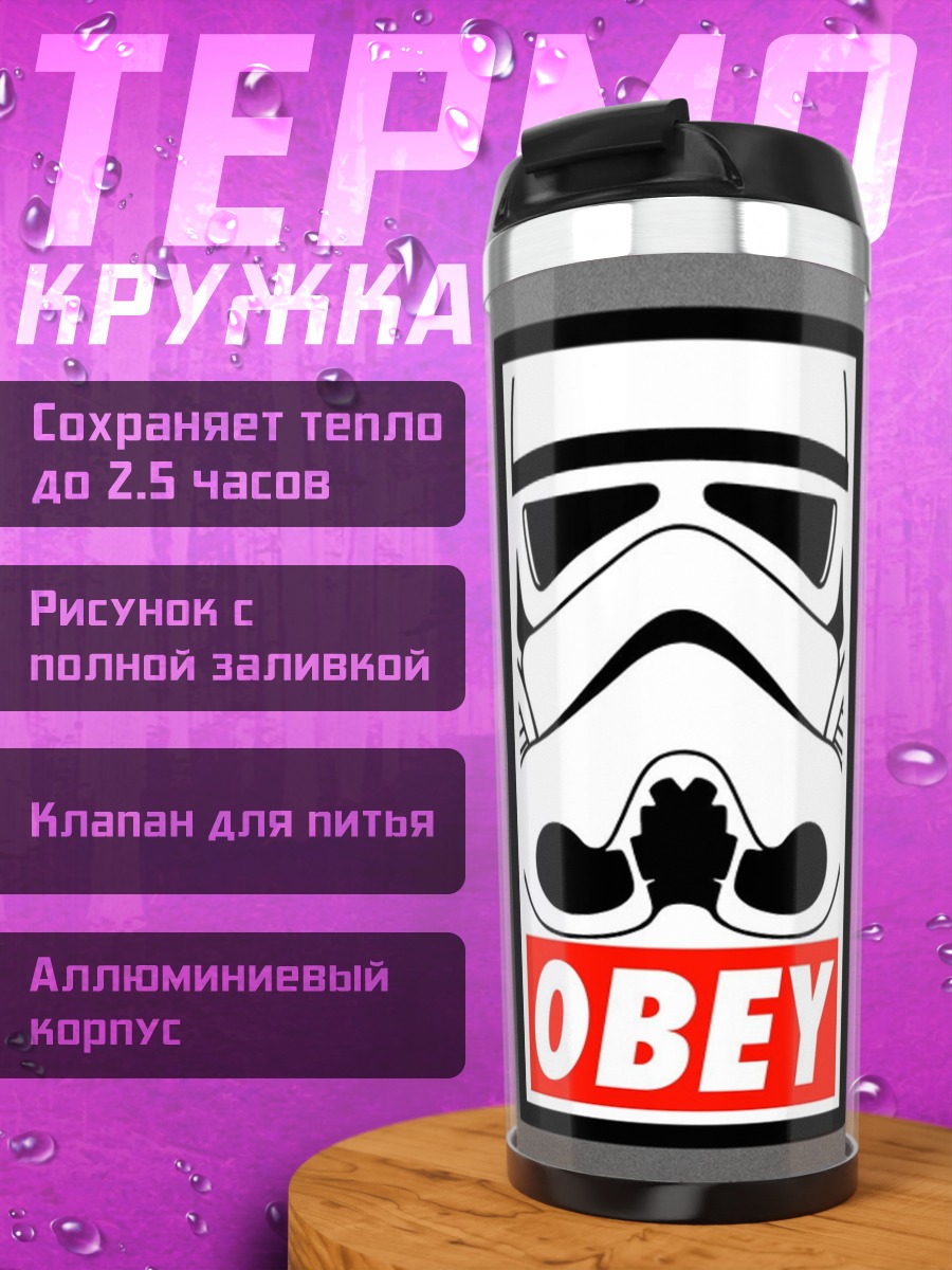 Термокружка Штурмовик Obey