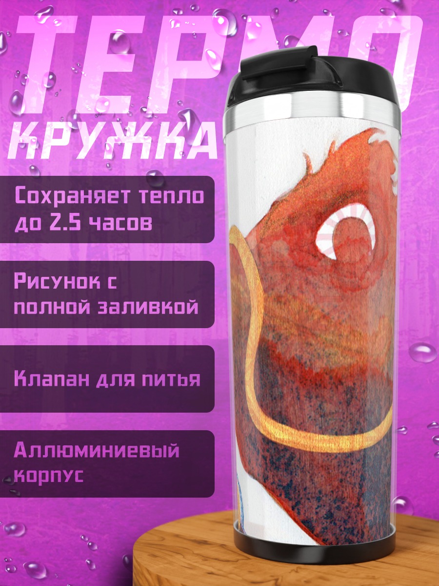 Термокружка Красный дракон