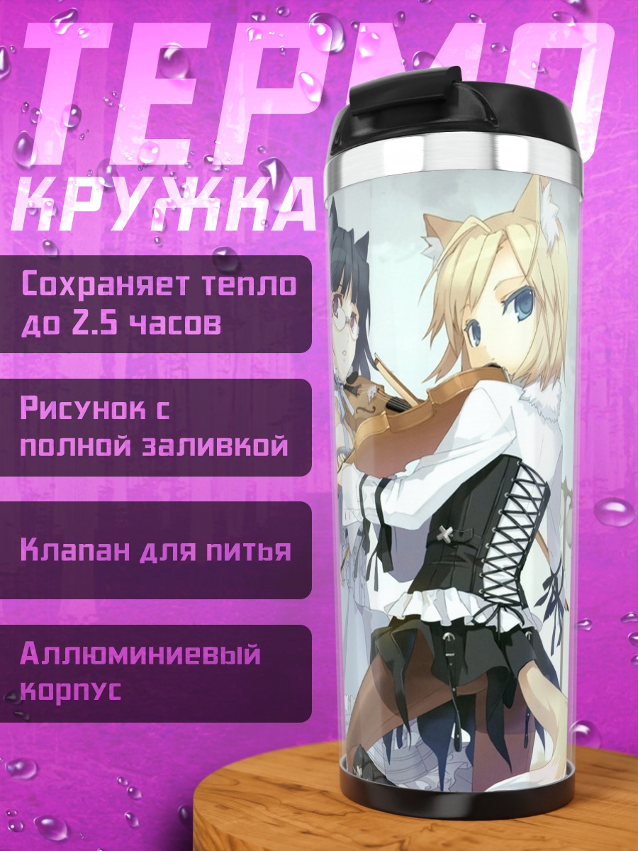 Термокружка Девушки с скрипкой