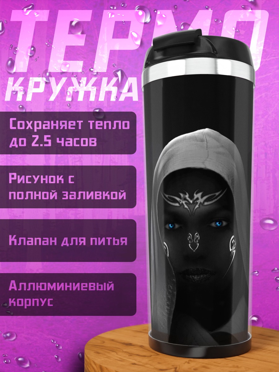 Термокружка Темная колдунья