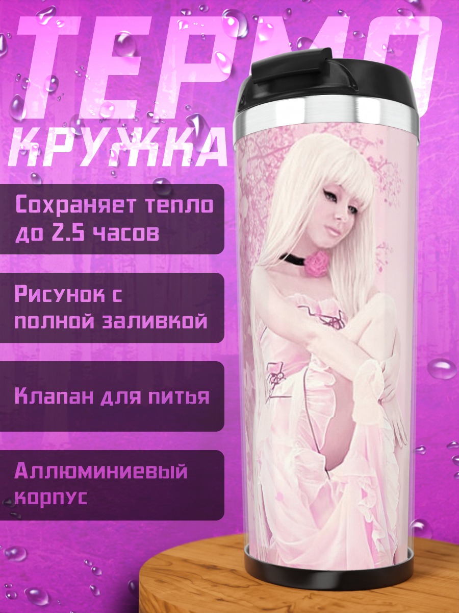 Термокружка Розовая принцесса
