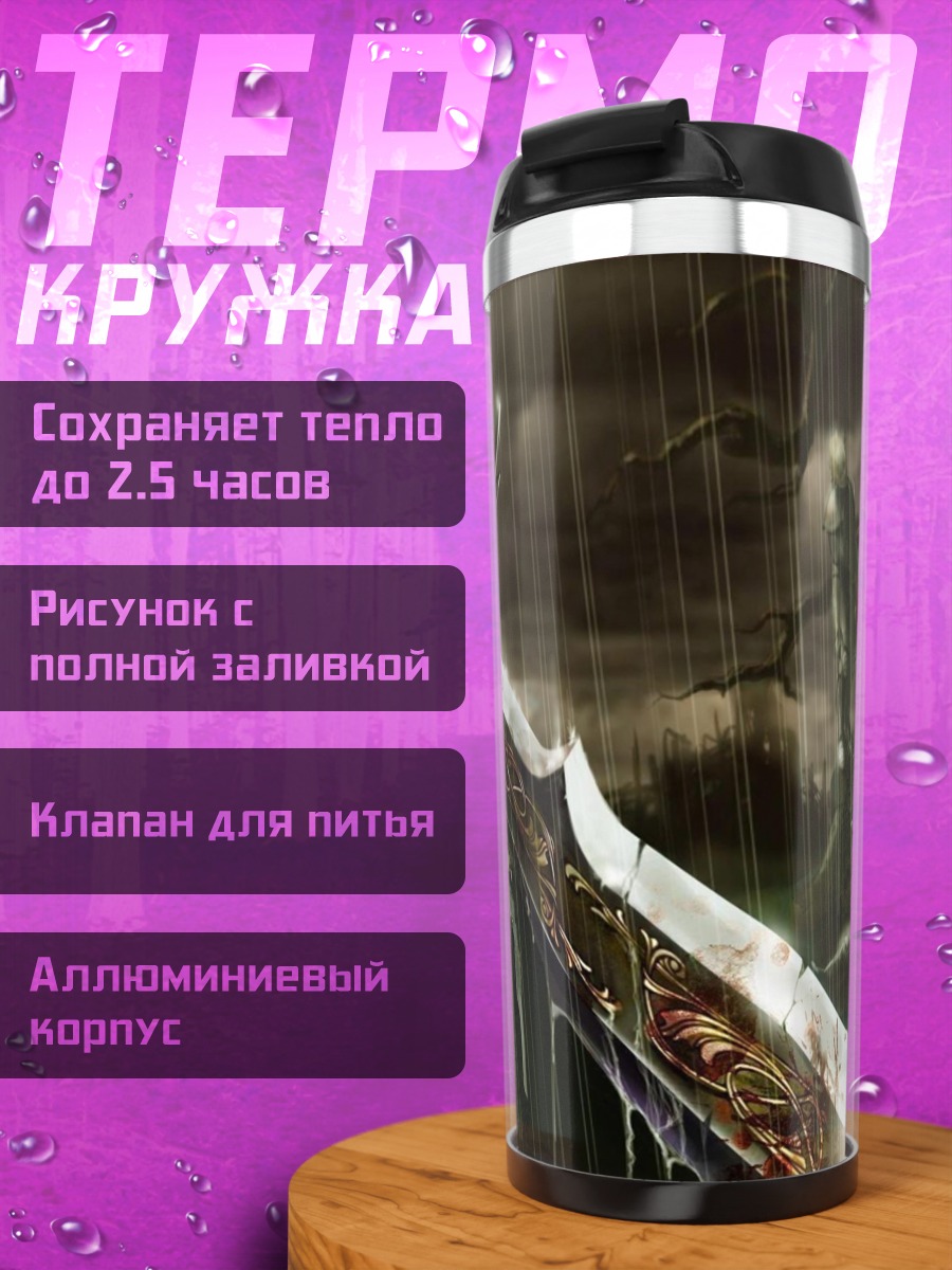 Термокружка Рыцарь под дождем