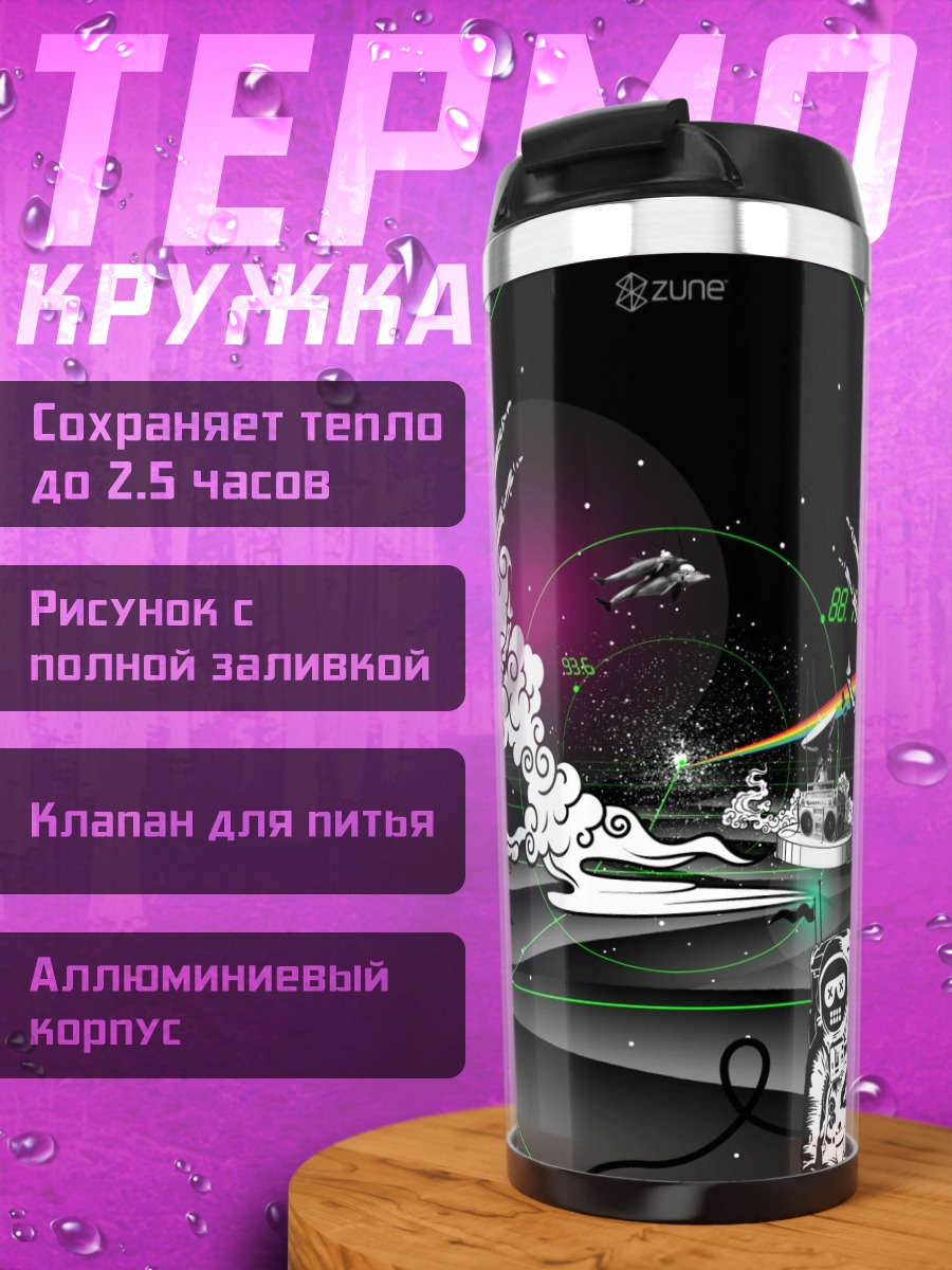 Термокружка Космический скелет астронавт